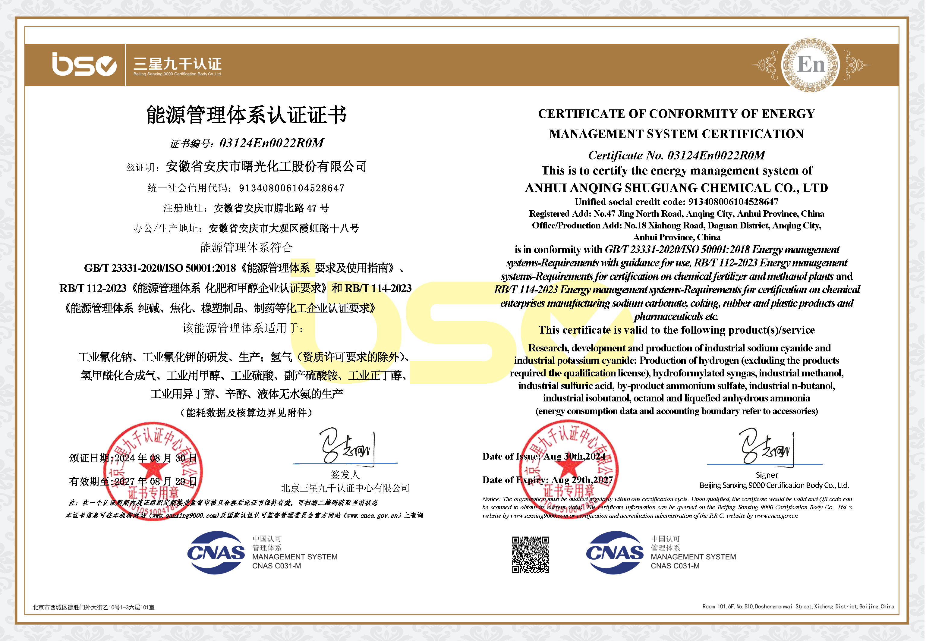 能源管理體系認證